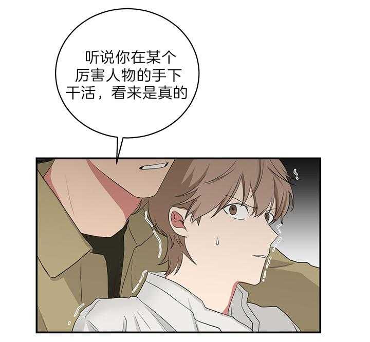 《我被大佬圈养了》第74话 在校被蹲 第43页