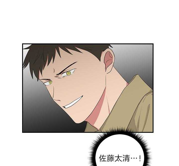 《我被大佬圈养了》第74话 在校被蹲 第44页