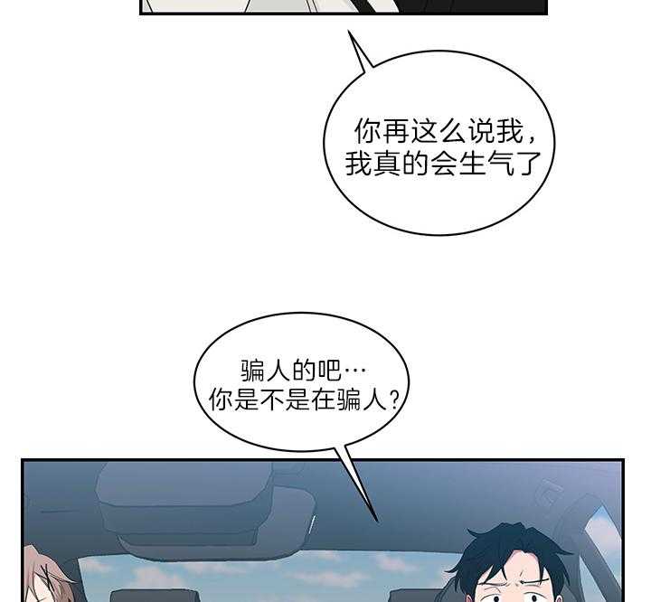 《我被大佬圈养了》第74话 在校被蹲 第5页
