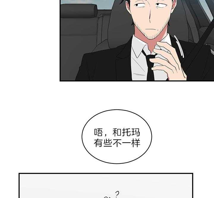 《我被大佬圈养了》第74话 在校被蹲 第8页