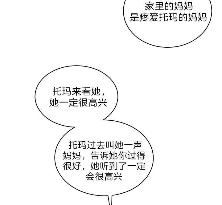《我被大佬圈养了》第75话 生下托马的妈妈 第10页