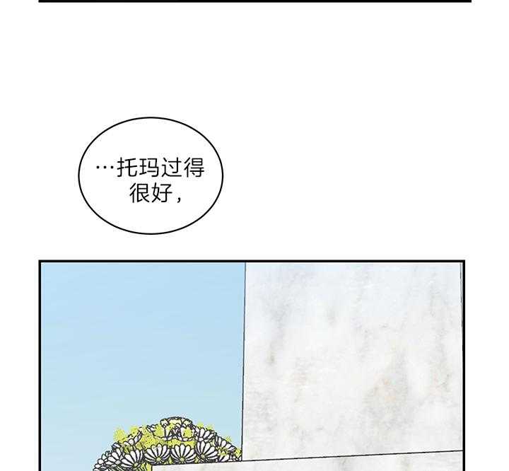 《我被大佬圈养了》第75话 生下托马的妈妈 第13页