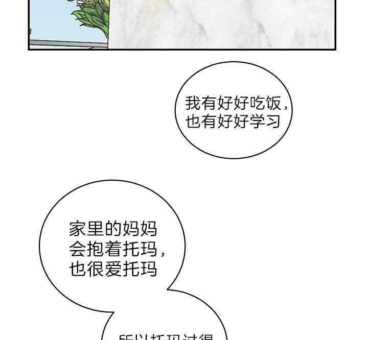 《我被大佬圈养了》第75话 生下托马的妈妈 第14页