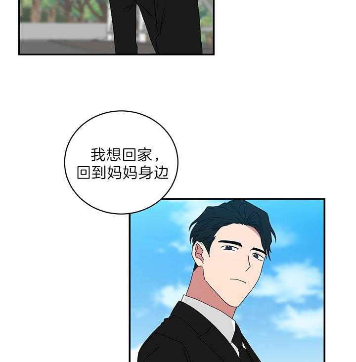 《我被大佬圈养了》第75话 生下托马的妈妈 第3页