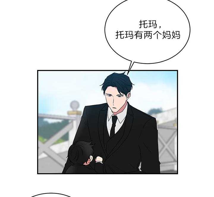 《我被大佬圈养了》第75话 生下托马的妈妈 第8页