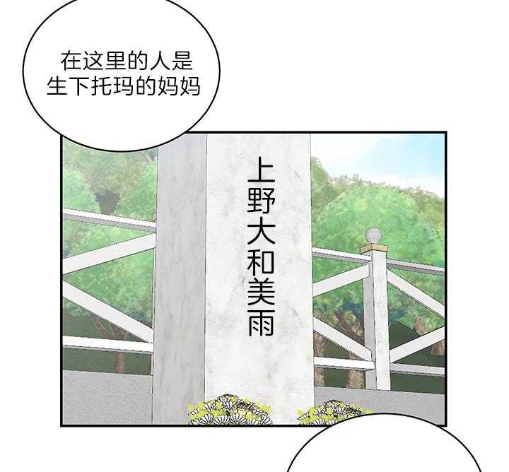 《我被大佬圈养了》第75话 生下托马的妈妈 第9页