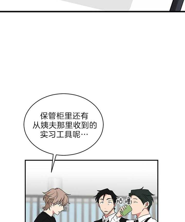《我被大佬圈养了》第73话 原来是学霸 第23页