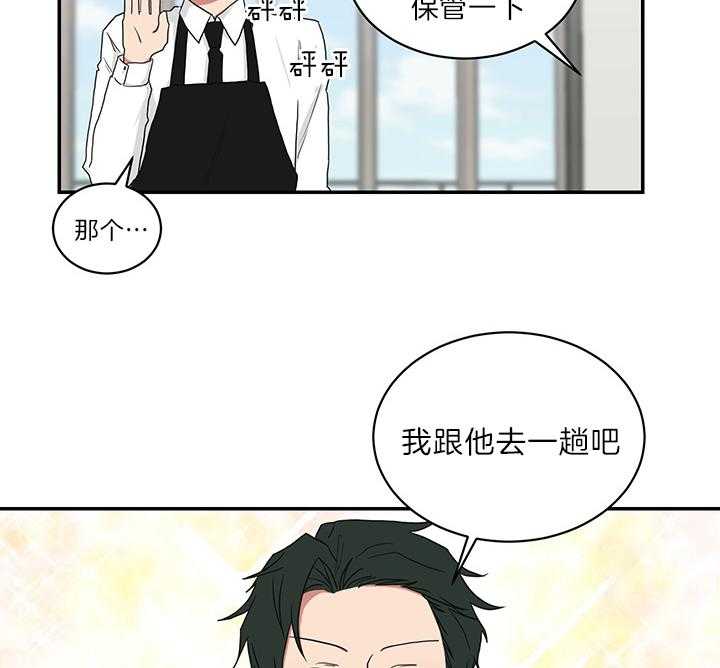 《我被大佬圈养了》第73话 原来是学霸 第32页