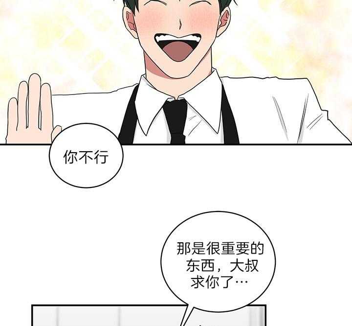 《我被大佬圈养了》第73话 原来是学霸 第33页