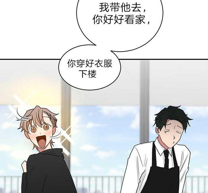 《我被大佬圈养了》第73话 原来是学霸 第36页