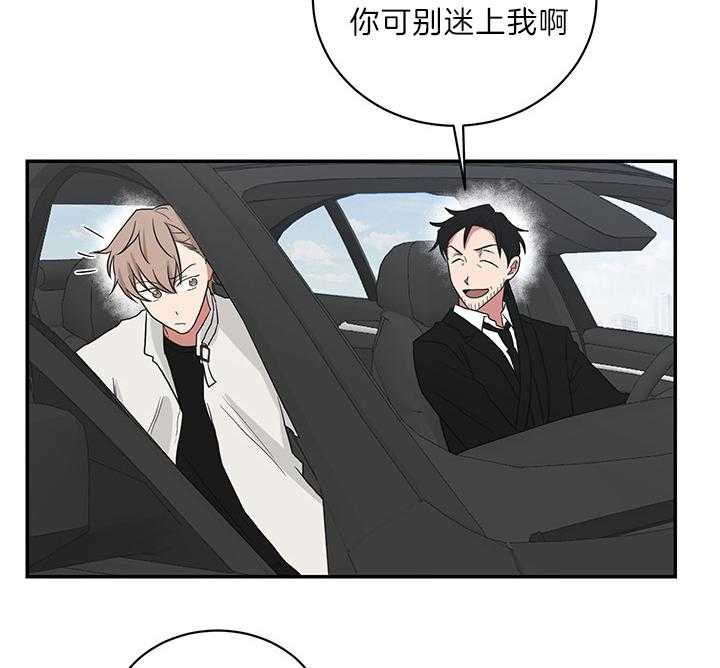 《我被大佬圈养了》第73话 原来是学霸 第41页
