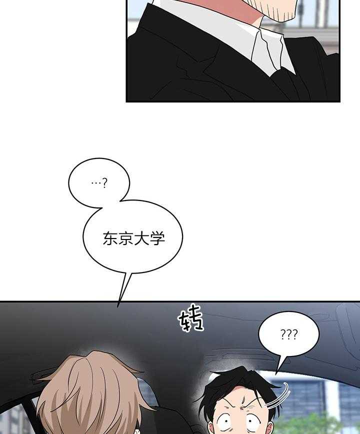 《我被大佬圈养了》第73话 原来是学霸 第46页