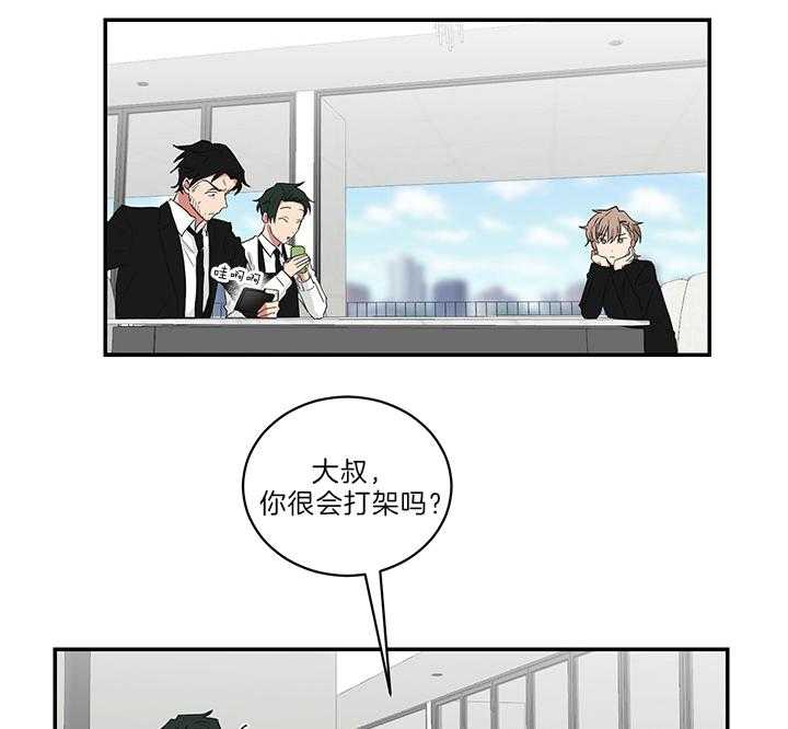 《我被大佬圈养了》第73话 原来是学霸 第7页