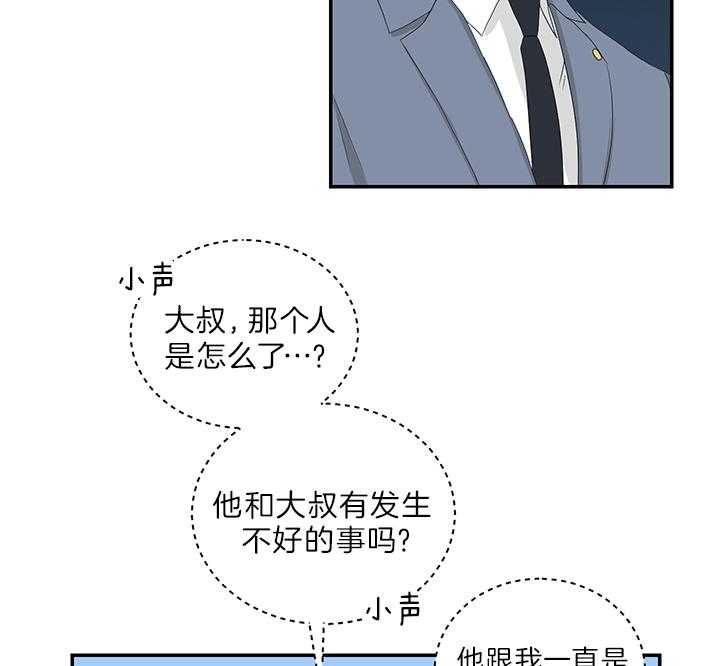 《我被大佬圈养了》第78话 抱头痛哭 第27页