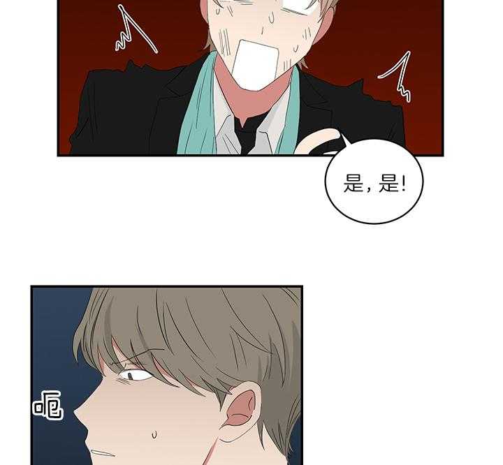 《我被大佬圈养了》第78话 抱头痛哭 第29页