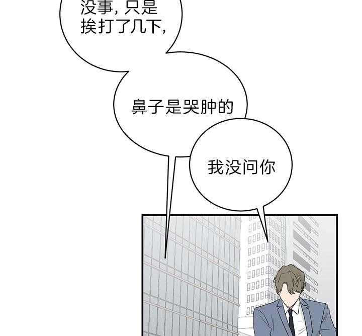 《我被大佬圈养了》第78话 抱头痛哭 第31页