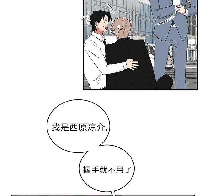 《我被大佬圈养了》第78话 抱头痛哭 第32页