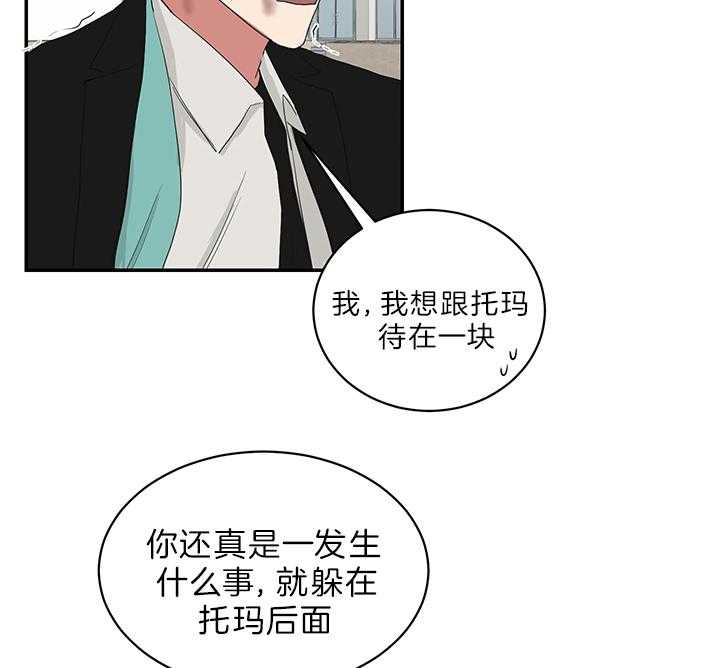 《我被大佬圈养了》第78话 抱头痛哭 第40页
