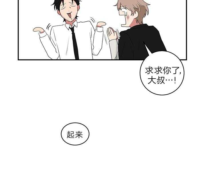 《我被大佬圈养了》第78话 抱头痛哭 第43页