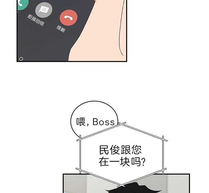 《我被大佬圈养了》第77话 追车 第11页