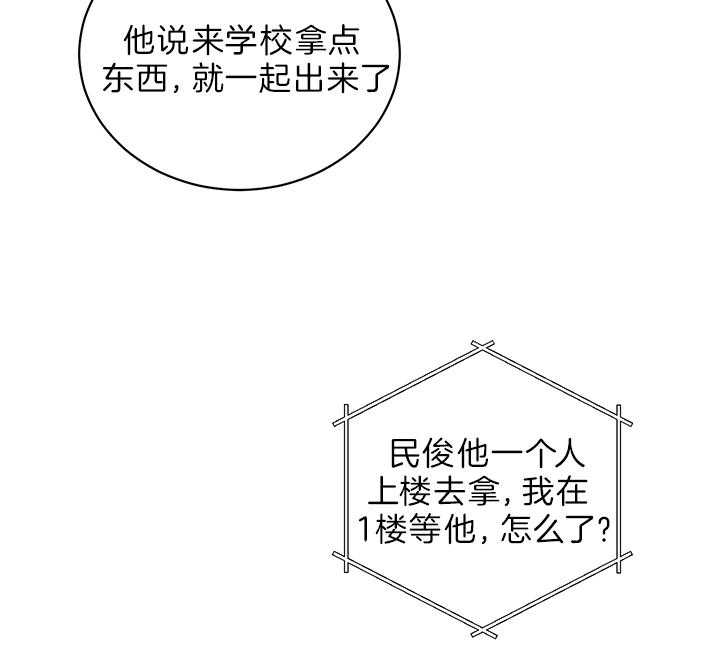 《我被大佬圈养了》第77话 追车 第13页