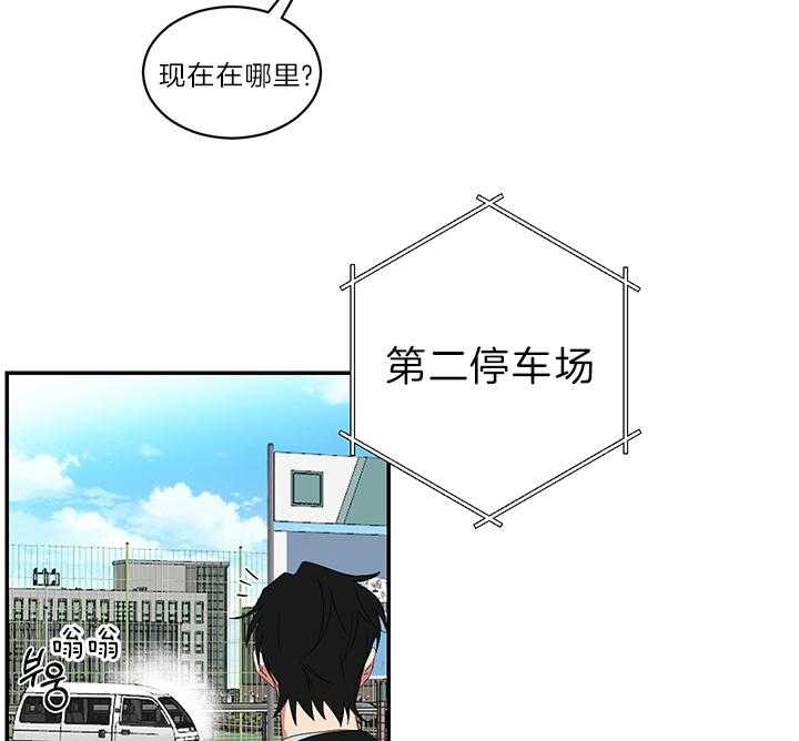 《我被大佬圈养了》第77话 追车 第16页
