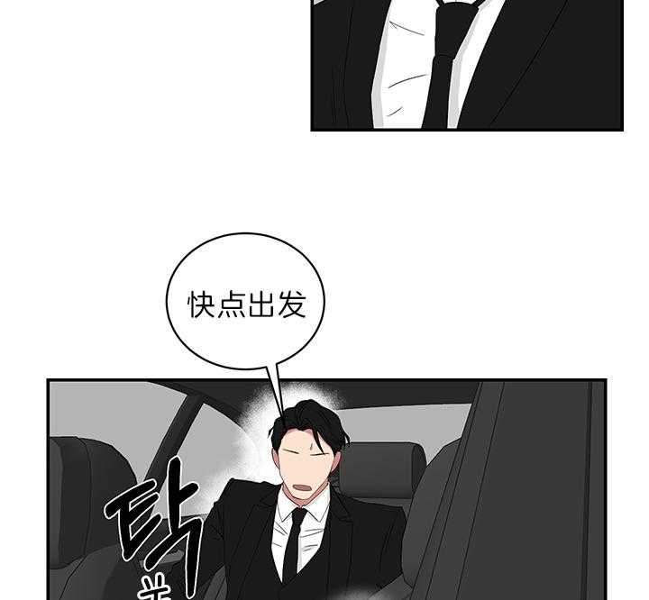 《我被大佬圈养了》第77话 追车 第18页