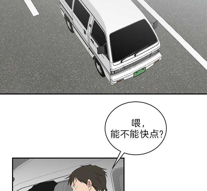 《我被大佬圈养了》第77话 追车 第21页