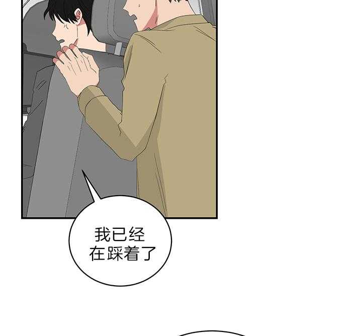 《我被大佬圈养了》第77话 追车 第22页
