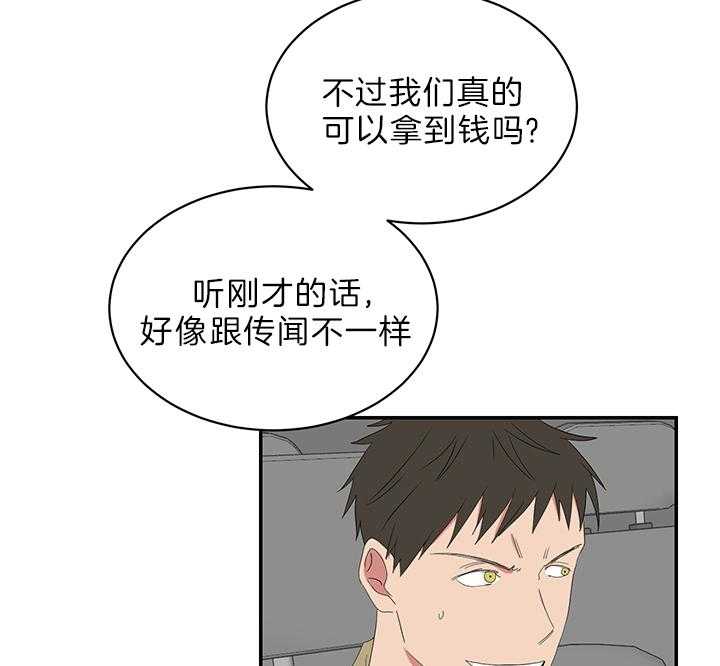 《我被大佬圈养了》第77话 追车 第23页
