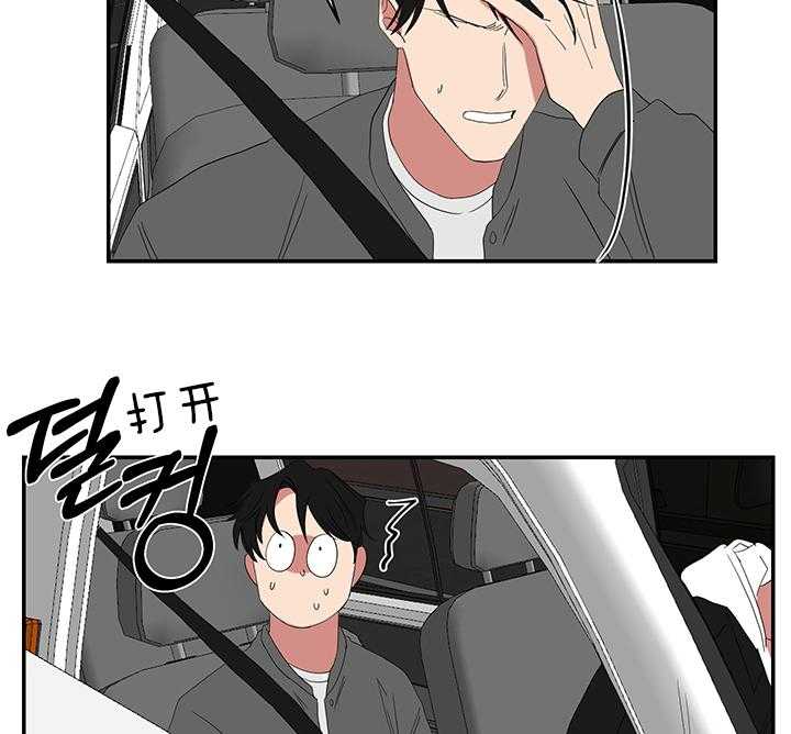 《我被大佬圈养了》第77话 追车 第34页