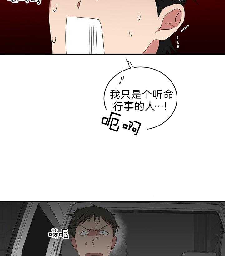 《我被大佬圈养了》第77话 追车 第36页