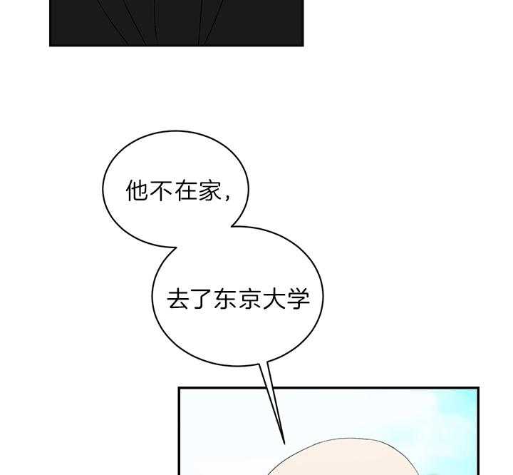 《我被大佬圈养了》第77话 追车 第3页