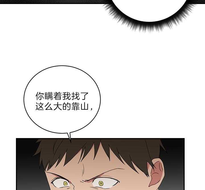 《我被大佬圈养了》第76话 持刀威胁 第10页