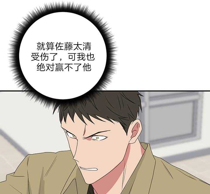 《我被大佬圈养了》第76话 持刀威胁 第13页