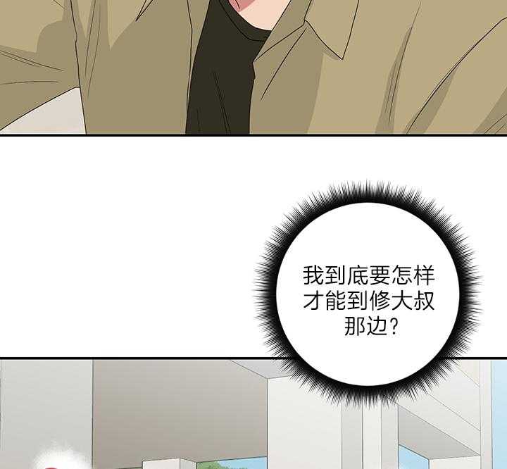《我被大佬圈养了》第76话 持刀威胁 第14页