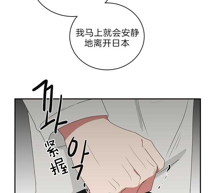 《我被大佬圈养了》第76话 持刀威胁 第19页