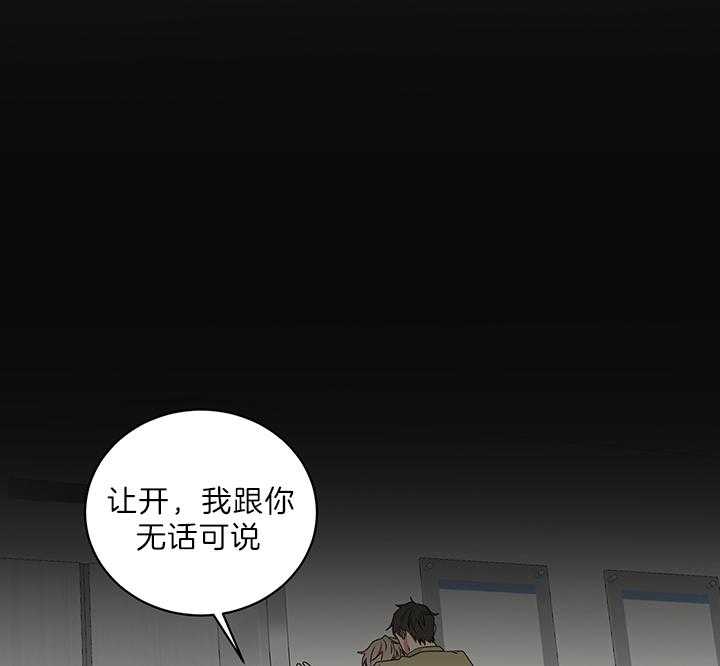 《我被大佬圈养了》第76话 持刀威胁 第1页