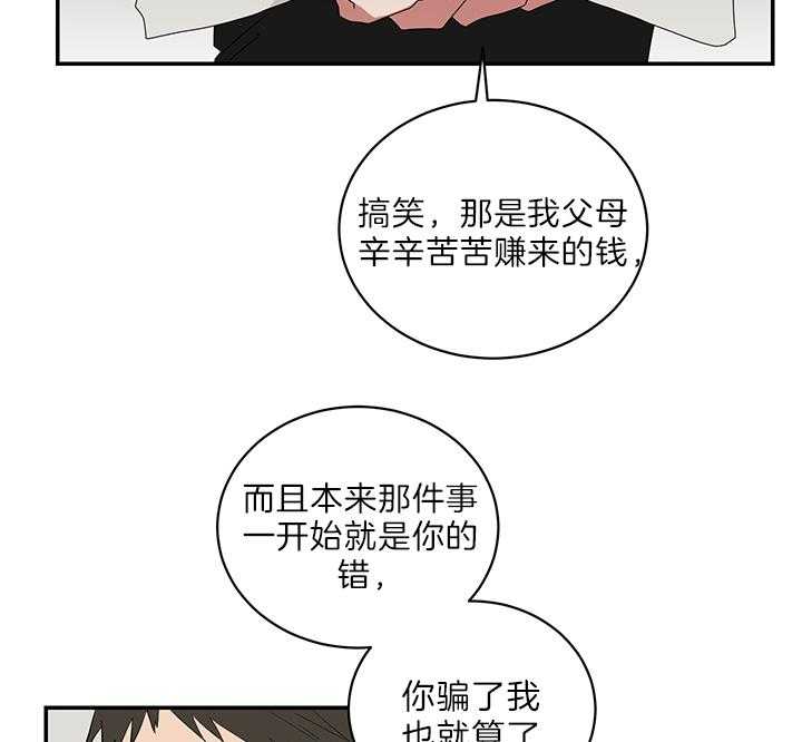 《我被大佬圈养了》第76话 持刀威胁 第20页