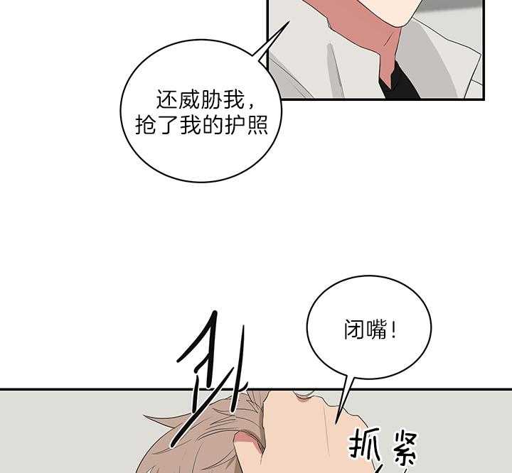 《我被大佬圈养了》第76话 持刀威胁 第22页