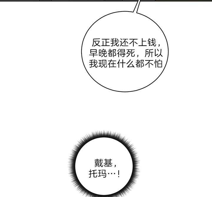 《我被大佬圈养了》第76话 持刀威胁 第30页