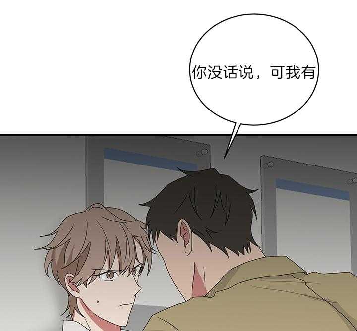 《我被大佬圈养了》第76话 持刀威胁 第3页