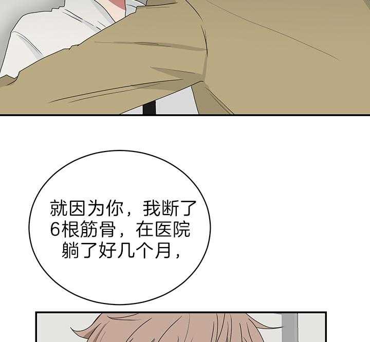 《我被大佬圈养了》第76话 持刀威胁 第4页