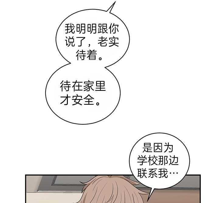 《我被大佬圈养了》第79话 都是因为你 第14页