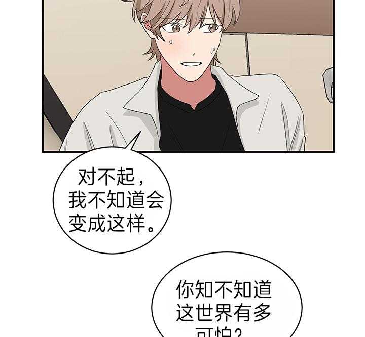 《我被大佬圈养了》第79话 都是因为你 第15页