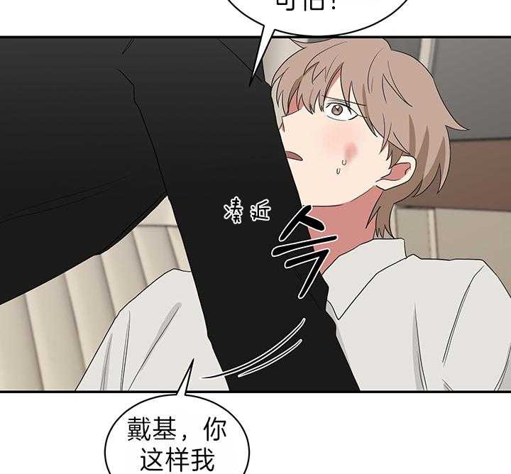 《我被大佬圈养了》第79话 都是因为你 第16页