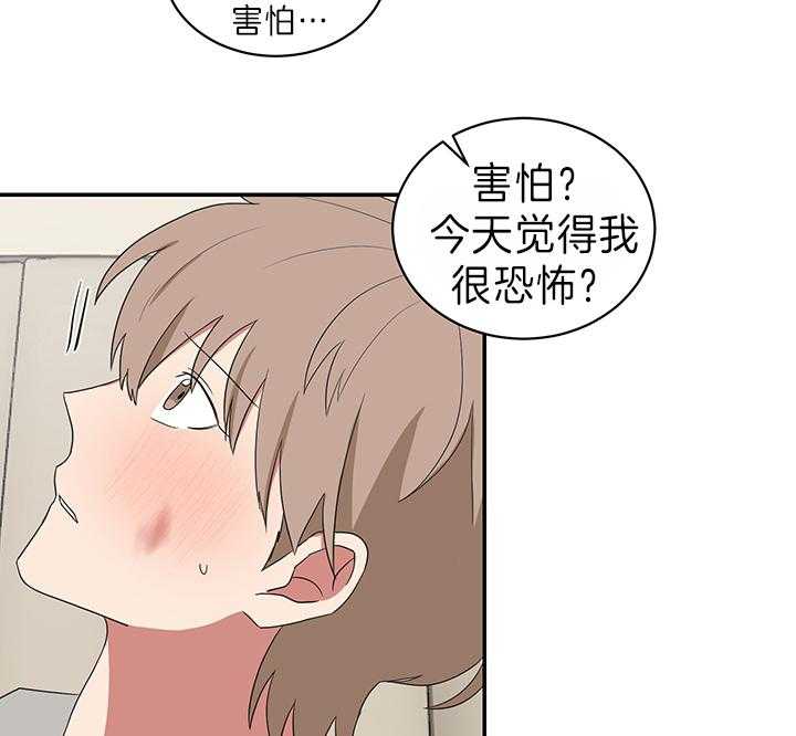 《我被大佬圈养了》第79话 都是因为你 第17页
