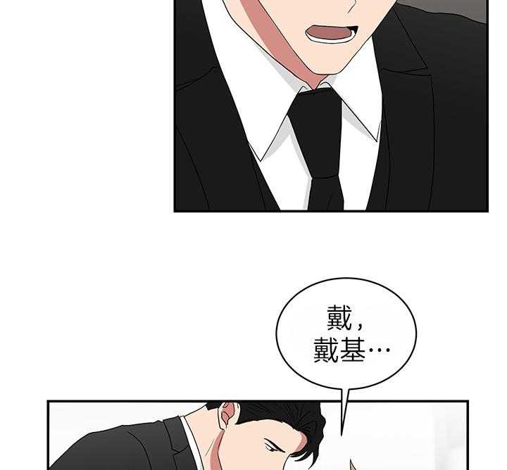 《我被大佬圈养了》第79话 都是因为你 第19页