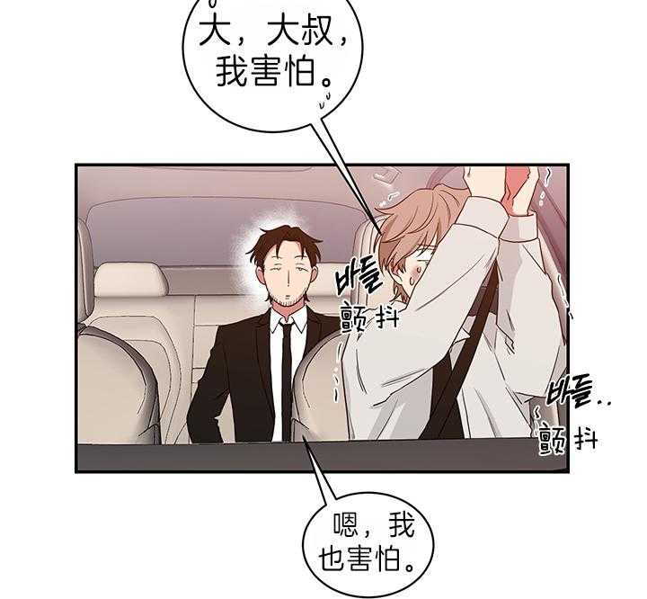 《我被大佬圈养了》第79话 都是因为你 第2页