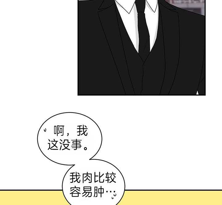 《我被大佬圈养了》第79话 都是因为你 第6页